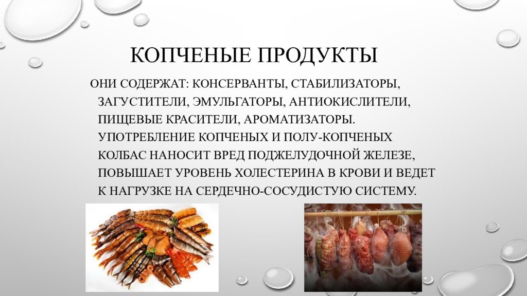 Они содержат. Вред копченых продуктов. Копчености вредные. Вредные продукты копчености. Копчености список продуктов.