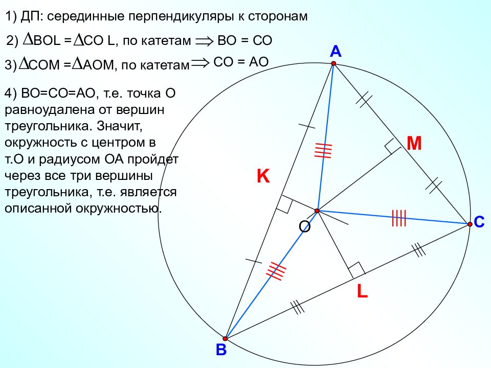 Точка равноудаленная от вершин треугольника. Njxrfhfdyjelfk`yyfz JN dthiby nhteujkmybrf. Описанная окружность центр описанной окружности. Серединный перпендикуляр в окружности.