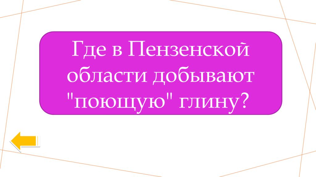 Презентация народные промыслы пензенской области