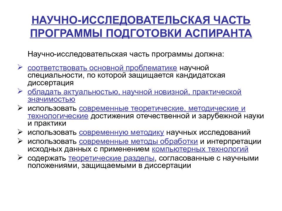 Научный доклад исследовательская. Научно-исследовательская программа. Основы научных исследований. Научно исследовательская деятельность аспирантов. Научно-исследовательская работа приложения образец.