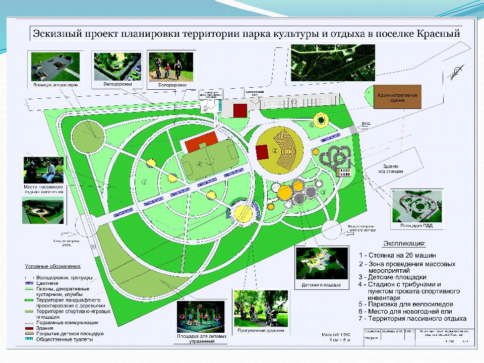 Схема парка сверху