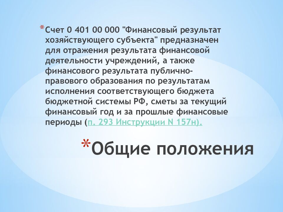 Общие положения