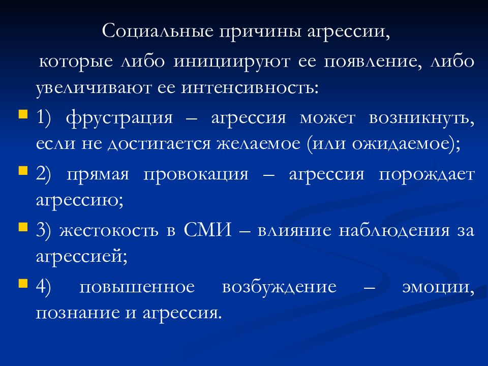 Социальная психология личности презентация