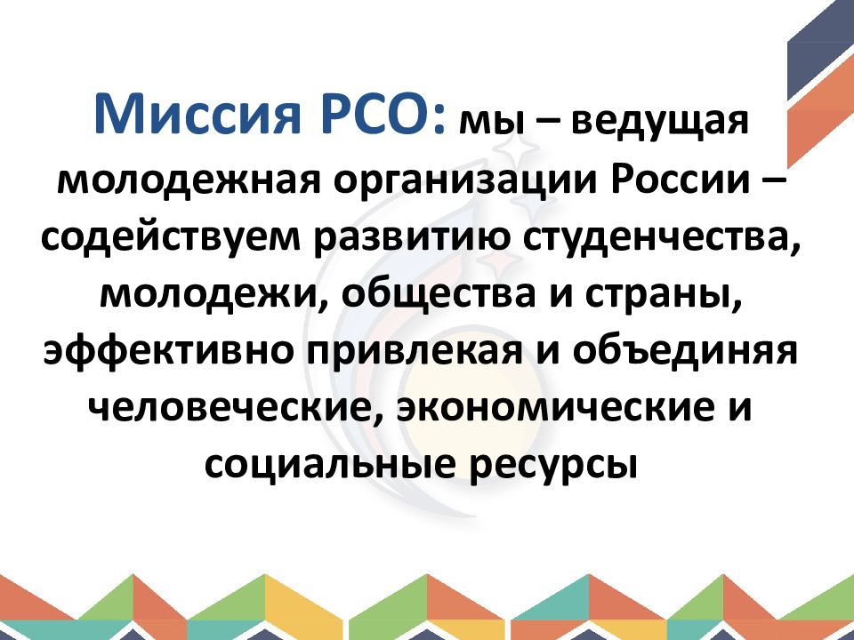 Презентация про рсо