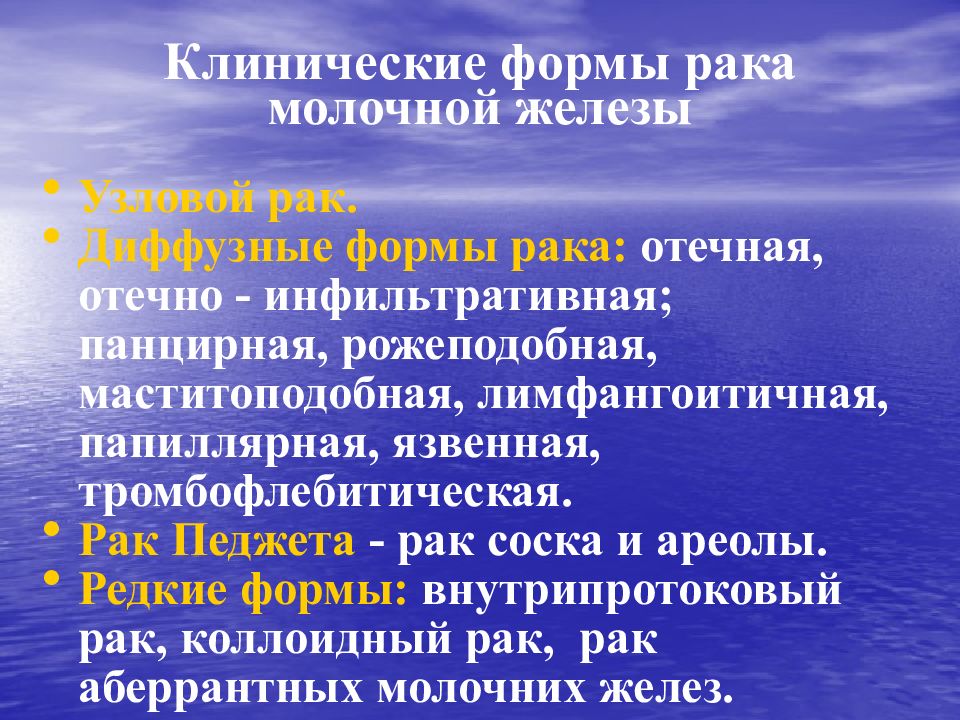 Рак молочной железы презентация на английском