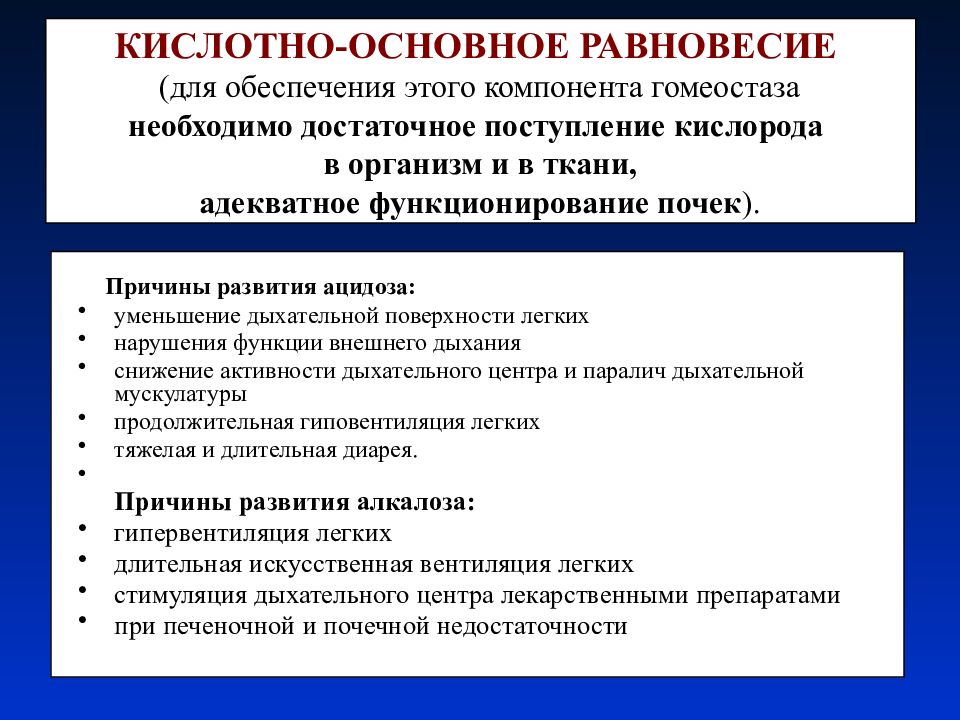 Общие закономерности гомеостаза. Кислотно-основное состояние крови. Кислотно-основной гомеостаз это. Кислотно-основной гомеостаз это. Кислотно основный гомеостаз.