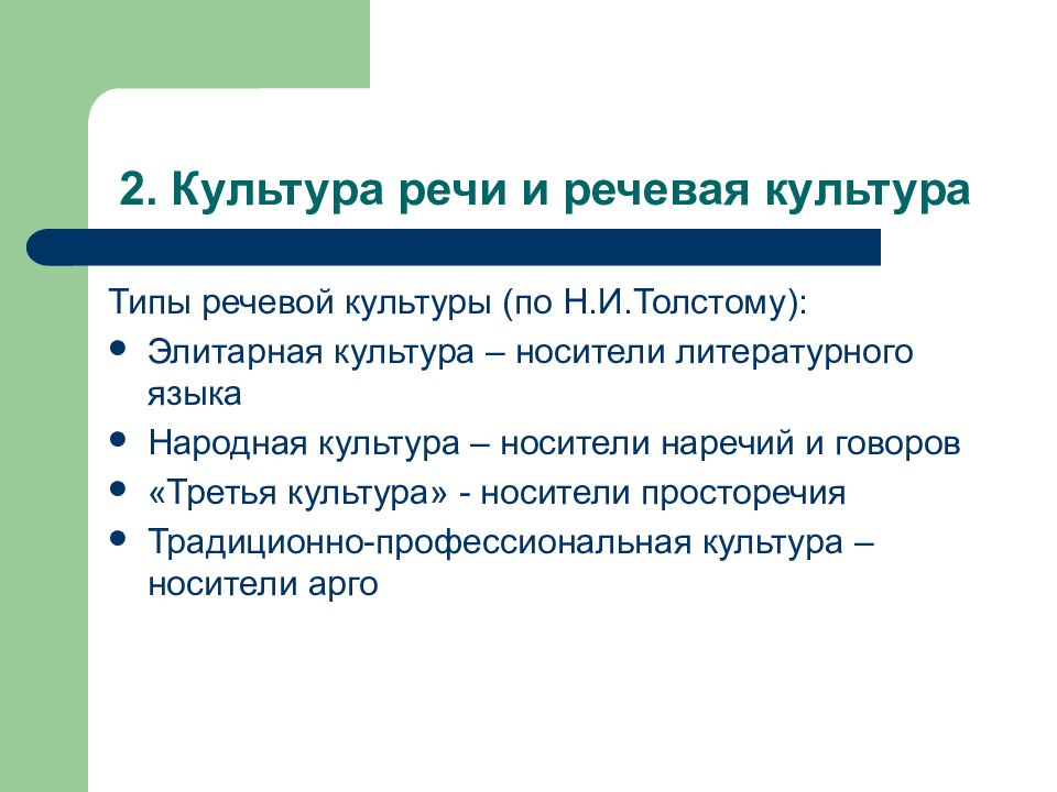 Культура научной и профессиональной речи презентация