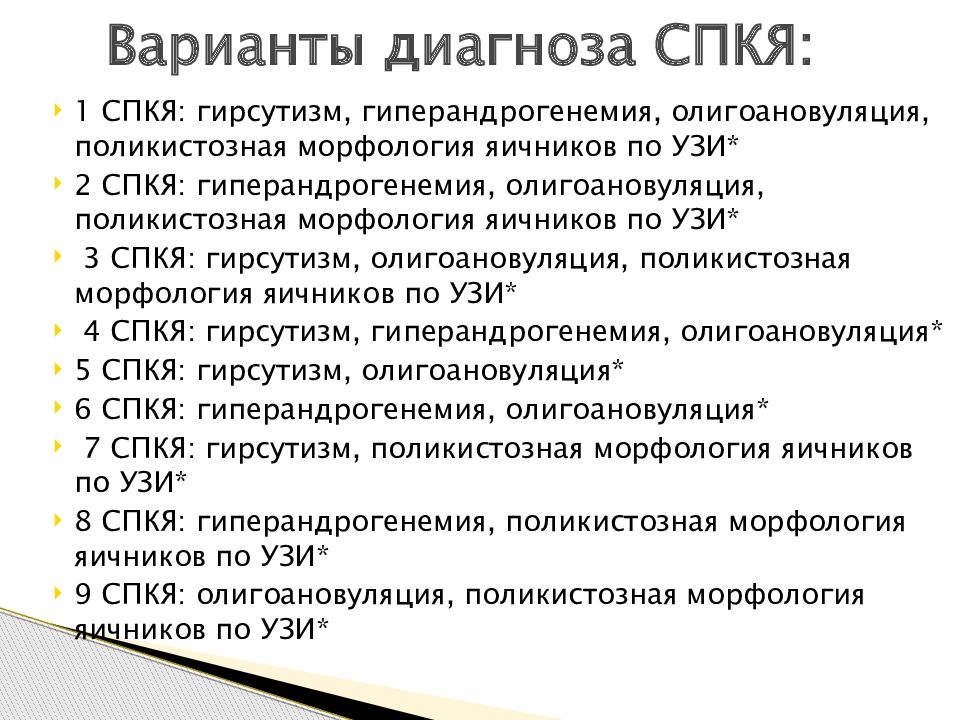 Ультразвуковые критерии поликистозных яичников. Диагноз вариант. Смешанная форма гломерулонефрита. Бронхо-лобулярный инфильтрат дифференциальная диагностика. Бронхолобулярный инфильтрат дифференциальной диагностики с.