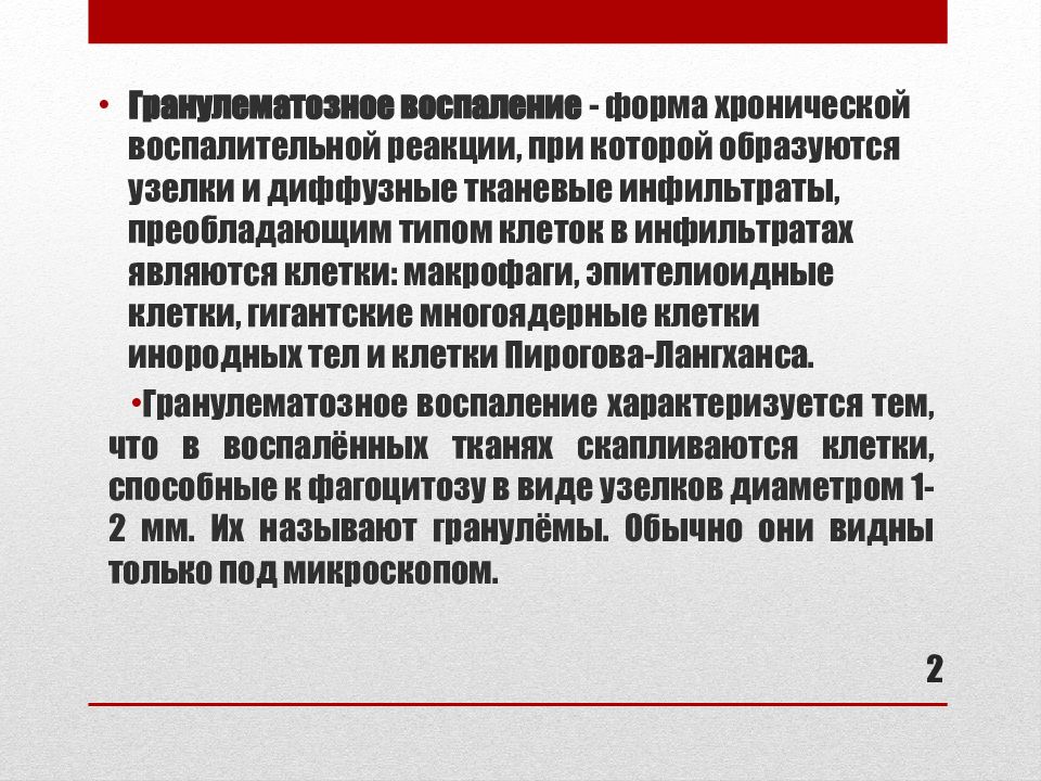 Гранулематозное воспаление презентация