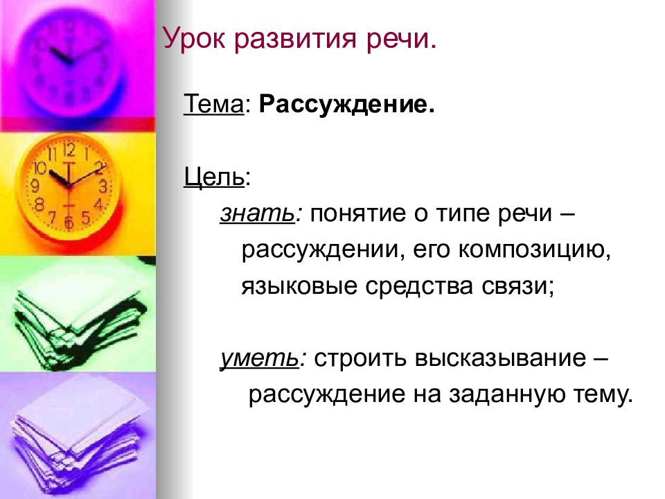 Урок развития речи.
