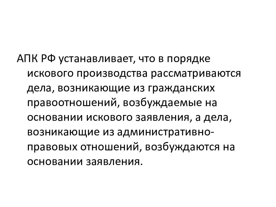 Иск производство. Исковое производство АПК. Исковое производство АПК таблица. Исковое производство АПК РФ. В исковом производстве рассматриваются дела.