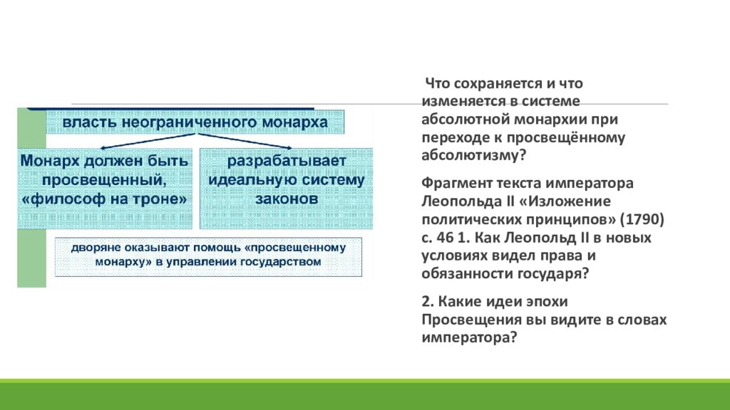 В поисках путей модернизации презентация 8 класс всеобщая история