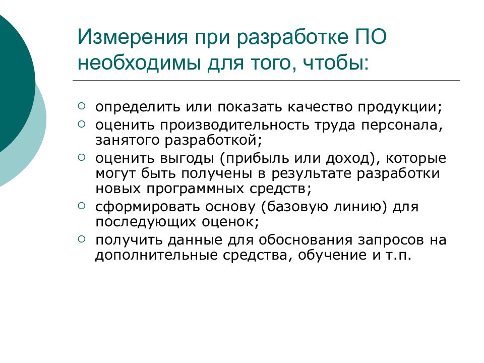 Метрики оценки. Оценка метрик программных средств. Проблемы измерения при разработки сайта.