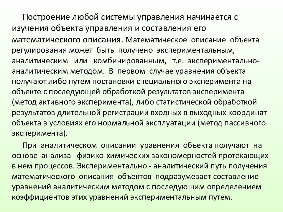 Моделирование динамических процессов. Моделирование динамических процессов