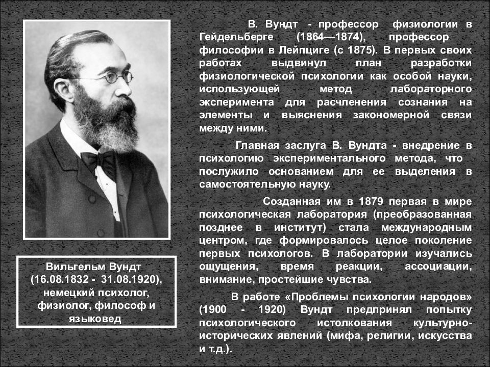 Вундт психология. Вильгельм Вундт лаборатория. 1879 Год психология Вундт. Первая психологическая лаборатория Вундта. Вильгельм Вундт лаборатория в Лейпциге.