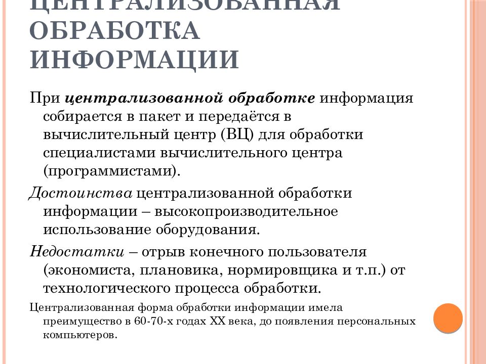 Автоматизированная обработка информации презентация