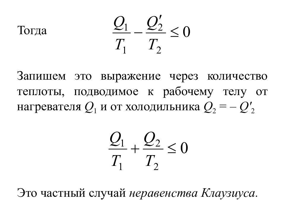 Рабочим телом от нагревателя. Мощность нагревателя формула.