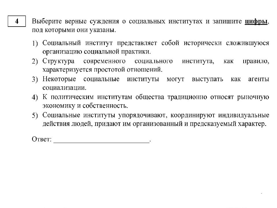 Досрочный вариант егэ. ЕГЭ вариант 2 верные суждения о социальных институтах. Общественные институты что это ОГЭ. Разбор 15 варианта ЕГЭ Обществознание Трегубенко.