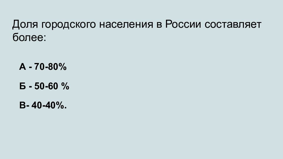 Определите долю городского населения