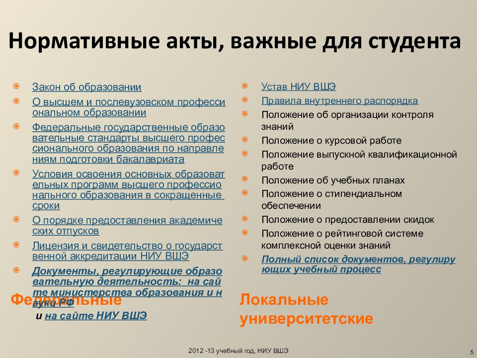 Работать в вшэ. План ничто планирование все. Планирование наше все. Страховая компания согласие характеристика. ВШЭ курсовая.