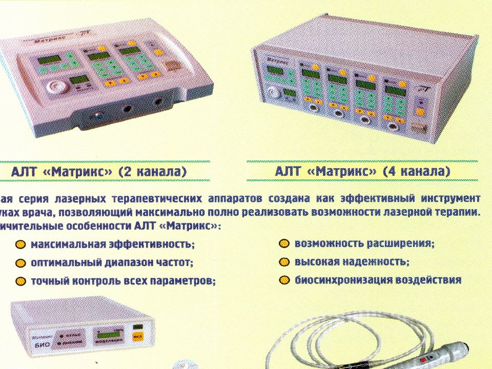 Презентация лазеротерапия в физиотерапии