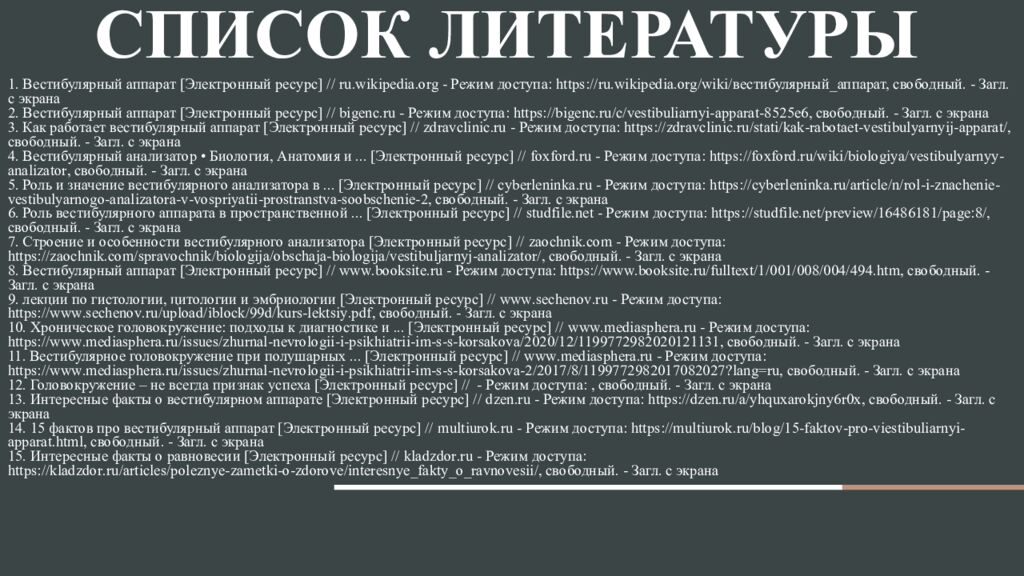 Список литературы