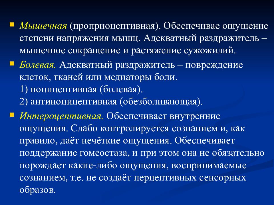 Ощущение мышц. Проводниковый отдел проприоцептивной сенсорной системы. Проприоцептивный раздражитель. Проприоцепция физиология. Адекватные раздражители сенсорных систем.