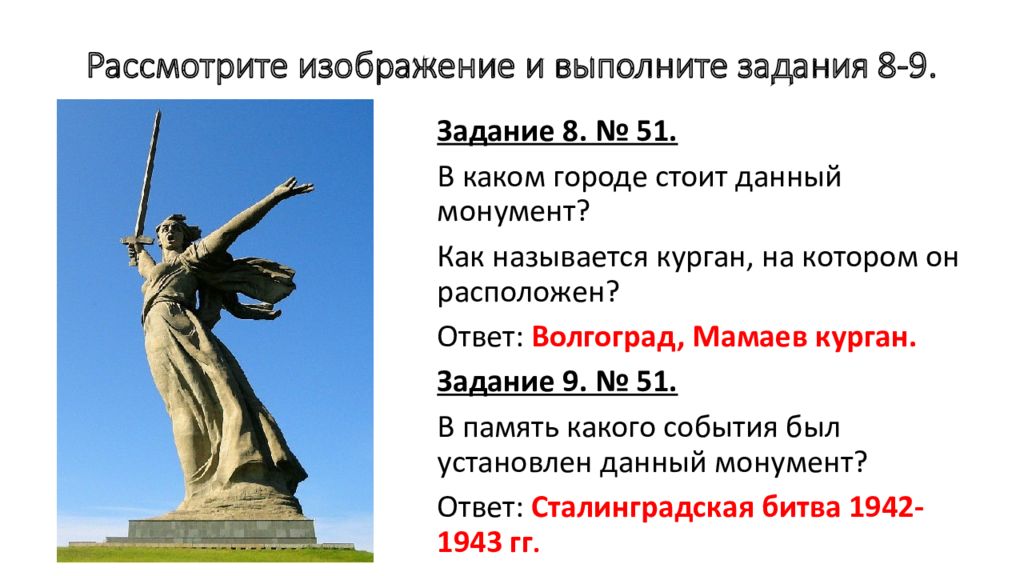 Рассмотрите изображение и ответьте на вопрос какому событию истории россии посвящен данный памятник