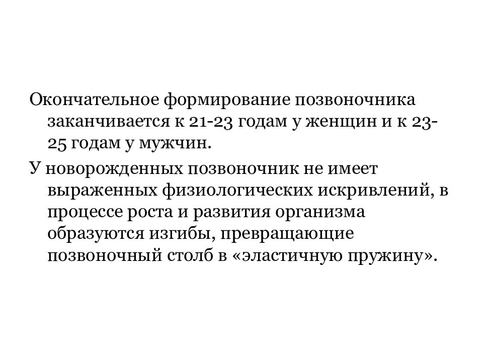 Окончательное становление. Формирование человеческого организма заканчивается к. Окончательное формирование АГК. Понятие об онкостоматологии.