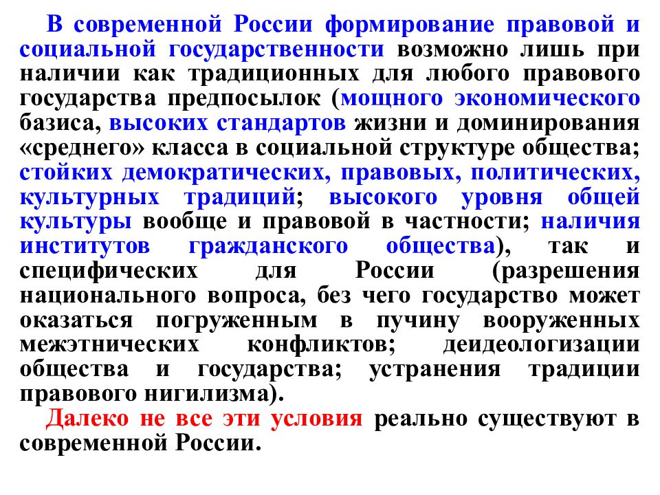 Экономическая основа социального государства презентация