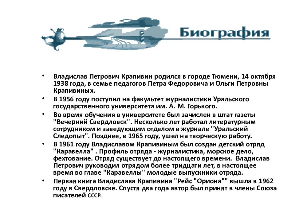 Крапивин владислав петрович биография презентация