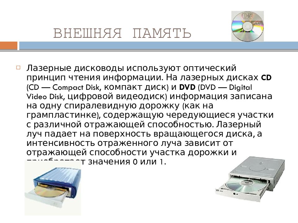 Название какого устройства необходимо вписать в пустой блок общей схемы компьютера