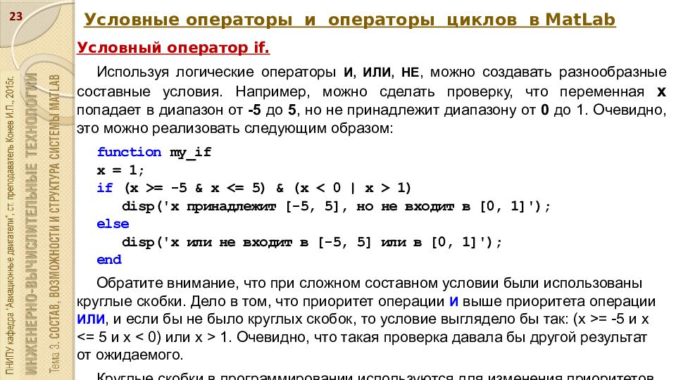 Условный оператор и циклы. Цикл в матлабе. Условные операторы матлаб. Операторы циклов Matlab. Арифметические операторы в матлаб.