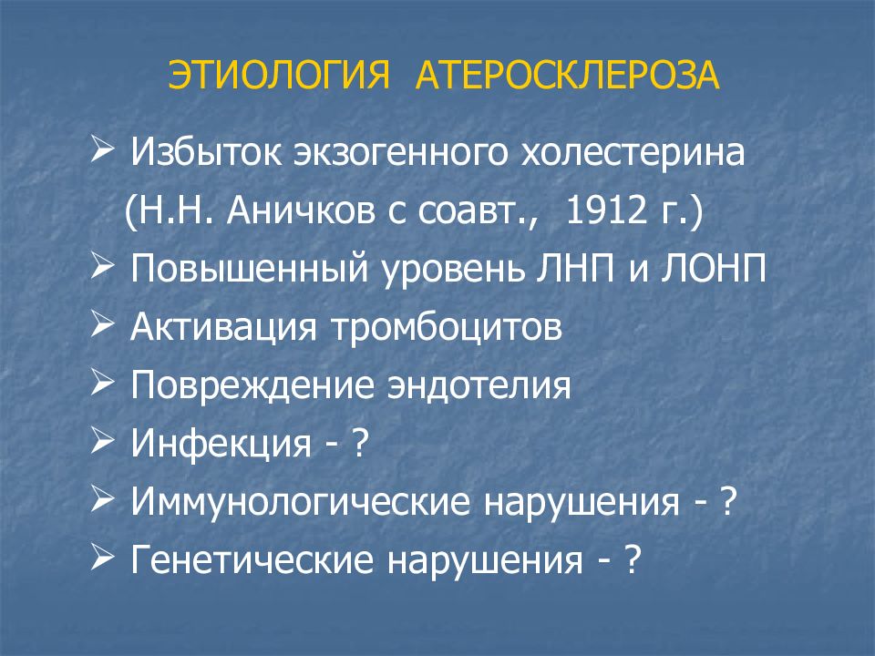 Генез конечностей. Атеросклероз сосудов нижних конечностей этиология. Облитерирующий атеросклероз патогенез. Патогенез атеросклероза нижних конечностей. Облитерирующие заболевания сосудов презентация.