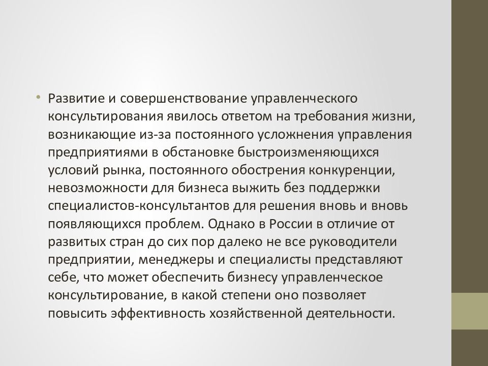 Методы управленческого консультирования презентация