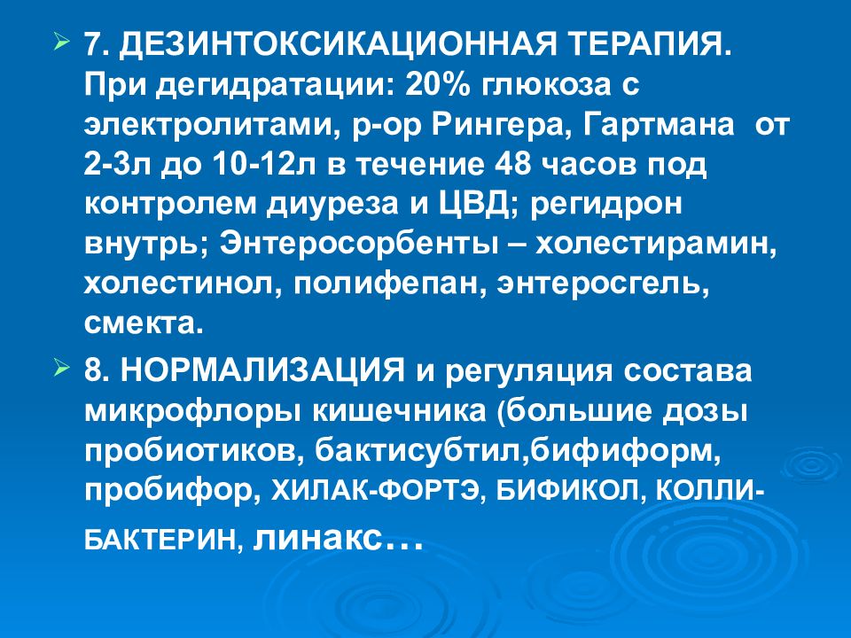 Дезинтоксикация препараты