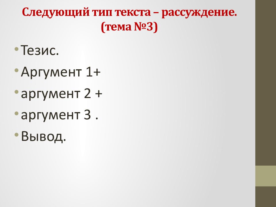 Рассуждение устный русский шаблон. План текста рассуждения. Рассуждение на тему. Текст 6 класс тема рассуждение. Тема для текста рассуждения 4 класс.