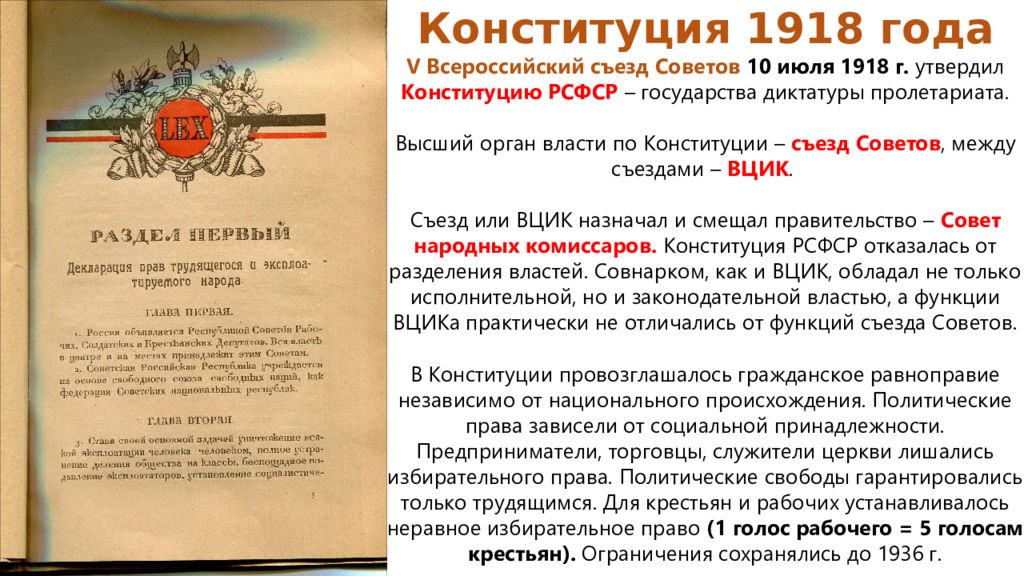 Разработка проекта и содержание конституции рсфср 1918 г