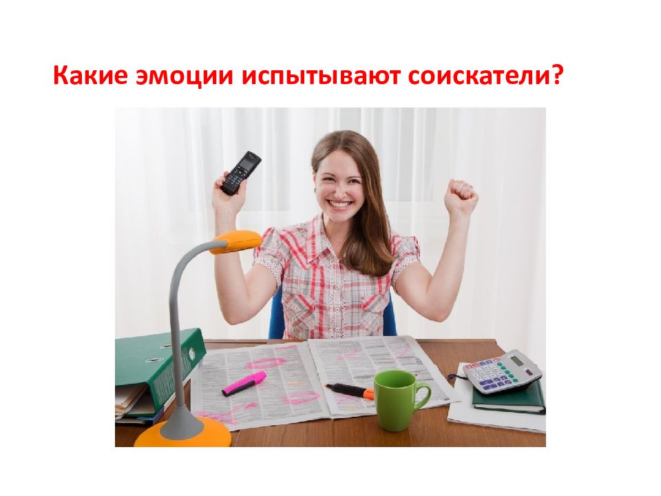 Поиск работы презентация