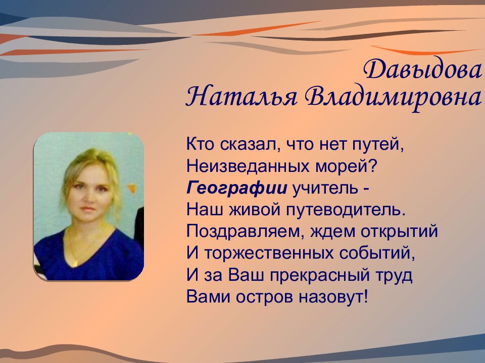 Поздравления любимым Учителям МОУ «Лицей г.Козьмодемьянска»