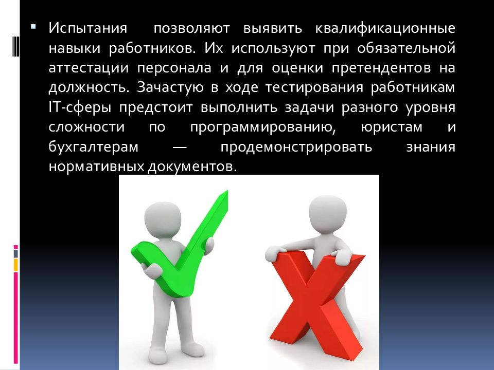 Тесты работников поп. Квалификационные навыки. Тесты для сотрудников для презентации.