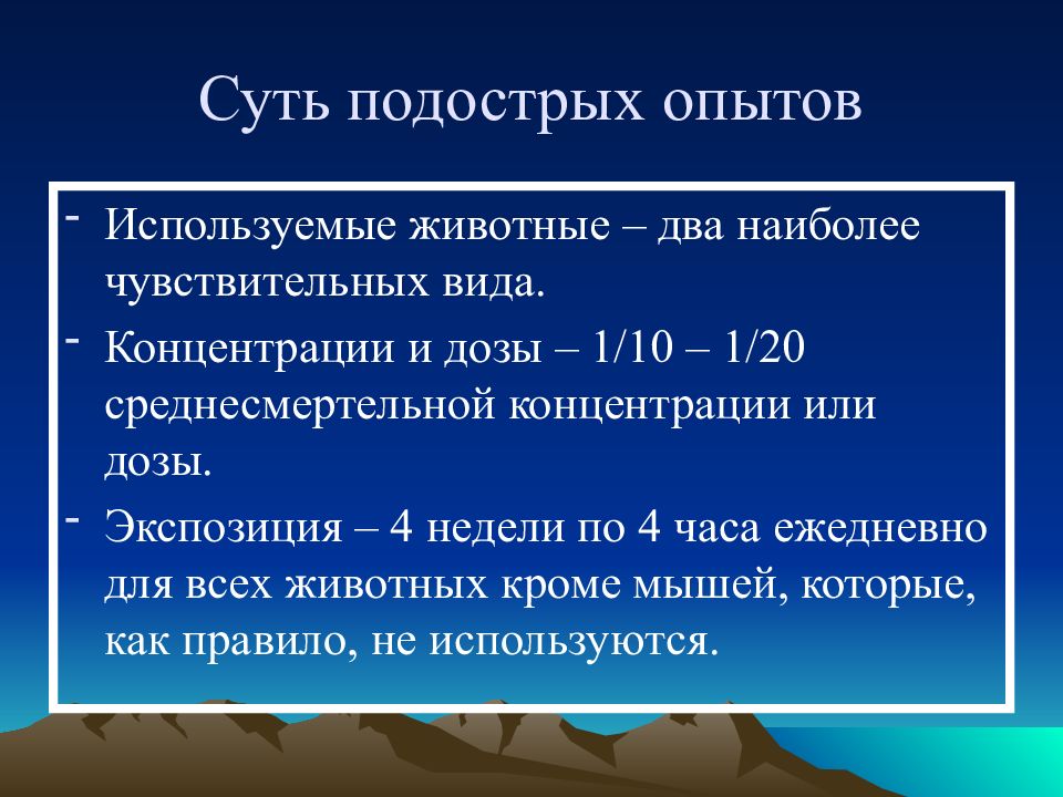 Виды концентрации. Дозы и концентрации виды доз. Среднесмертельные дозы и концентрации. Гигиеническая регламентация вредных химических веществ в воде. Среднесмертельная доза обозначается.