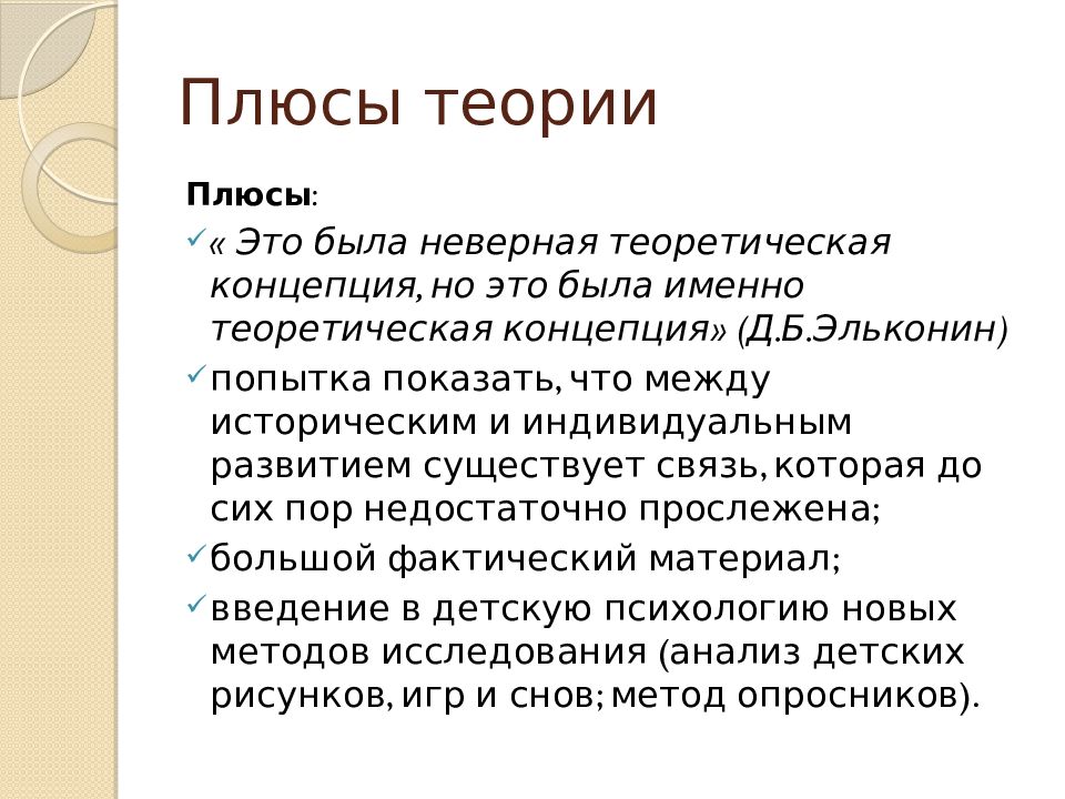 Теория плюсов и минусов. Теория рекапитуляции (ст. Холл).. Стэнли Холл теория рекапитуляции. Теория развития холла. С. Холл концепция рекапитуляции.