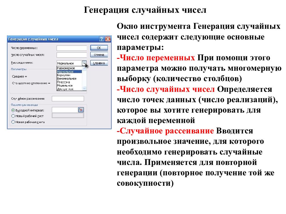 Любой произвольный текст. Генерация случайных чисел в excel анализ данных. Сервис \ анализ данных \ генерация случайных чисел,. Генерация случайной выборки.