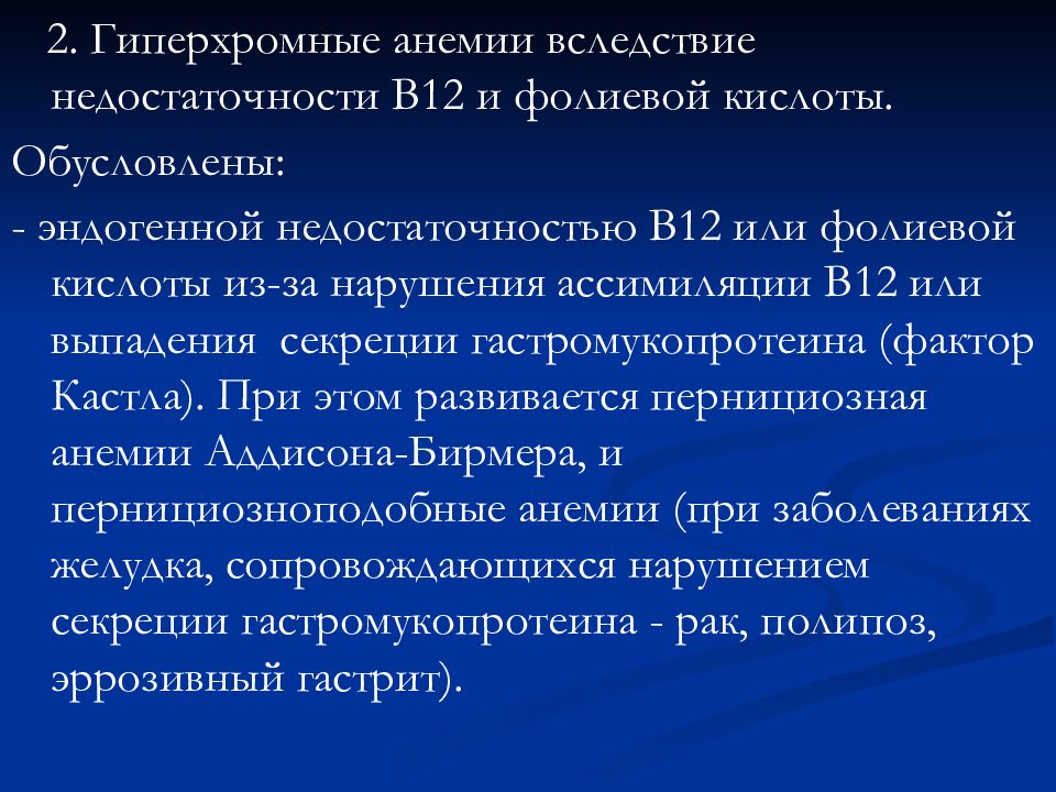 Лекция заболеваний. В12 анемия гиперхромная. Гиперхромная анемия презентация. Гиперхромная анемия лекция. Гиперхромная анемия показатели крови.