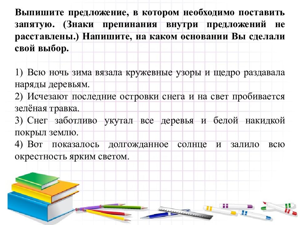 Выпишите предложение в котором необходимо поставить запятую запятые маша любит рисовать пейзажи