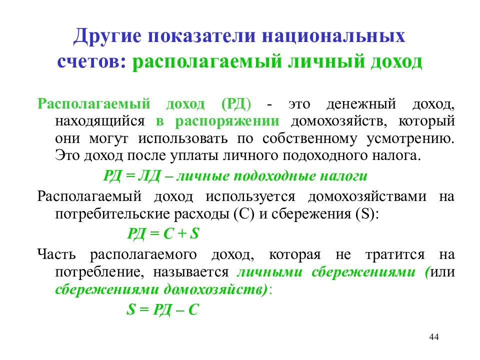 Виды доходов располагаемый. Располагаемый доход