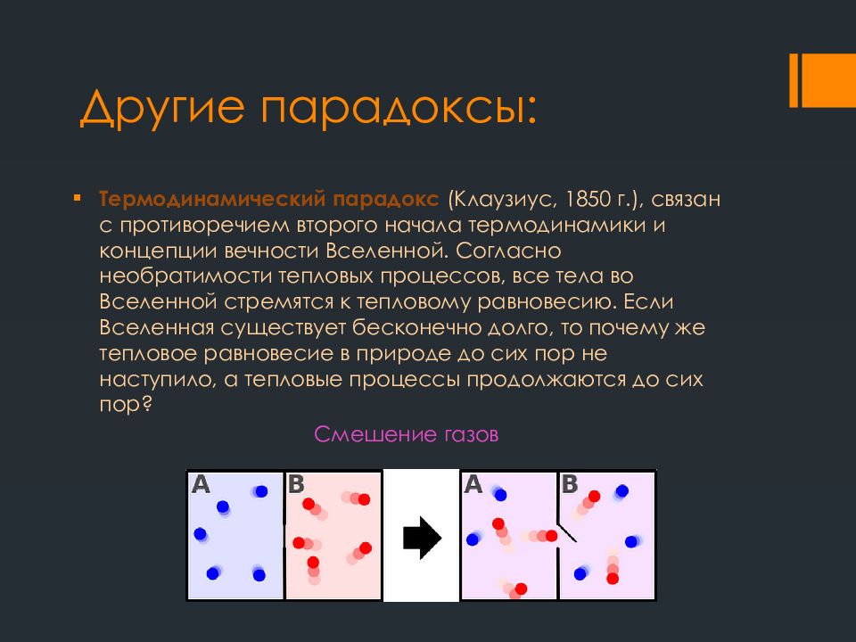 Конечность и бесконечность вселенной расширяющаяся вселенная 11 класс презентация