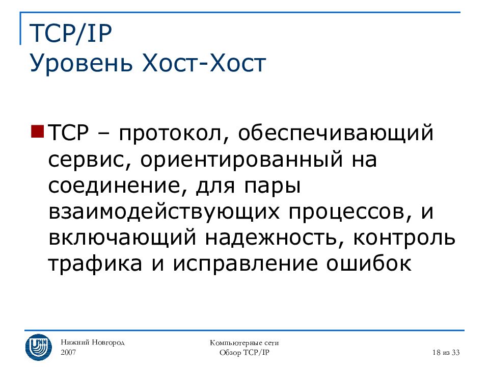 Протокол обеспечивающий. Что такое TCP хост.