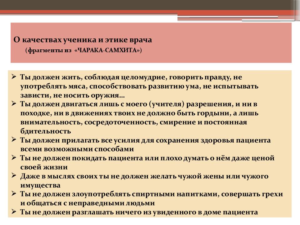 Врачевание в странах древнего востока презентация